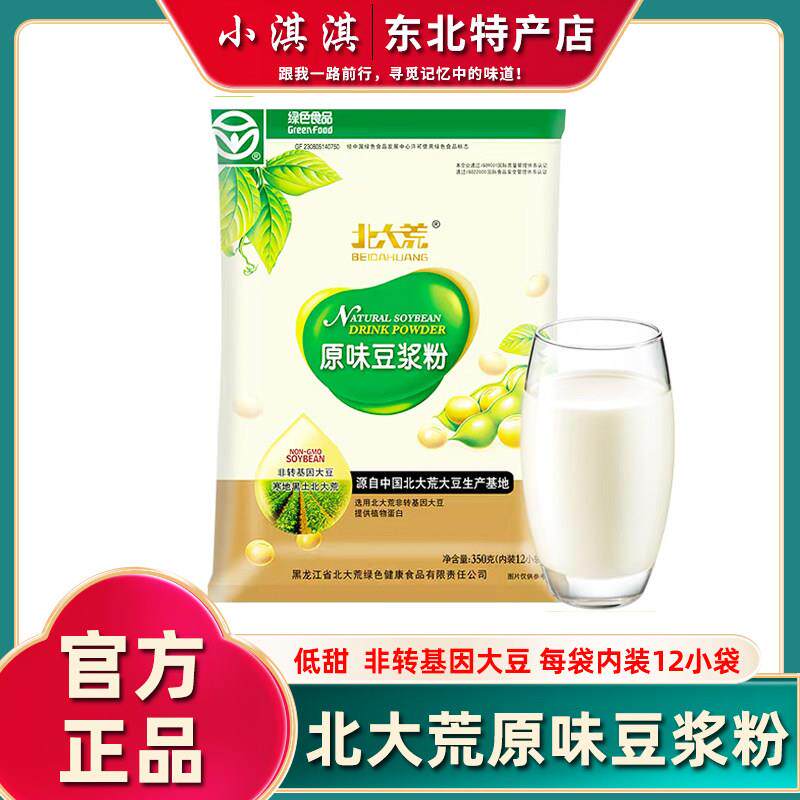 北大荒原味豆浆粉350g非转基因豆粉营养速食早餐速溶冲饮包邮