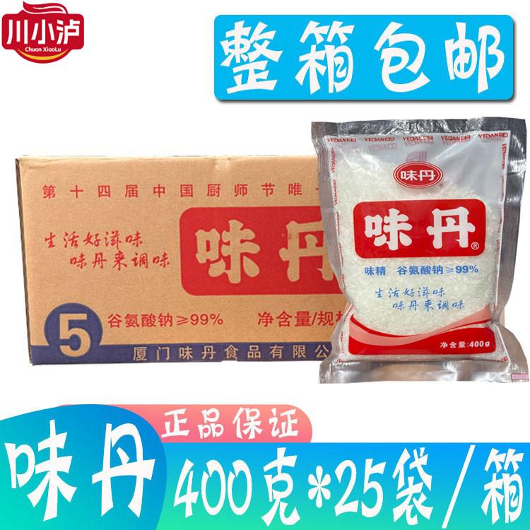 整箱福建味丹味精400g*25袋 中粗味精 无盐味精99% 餐饮火锅炒菜