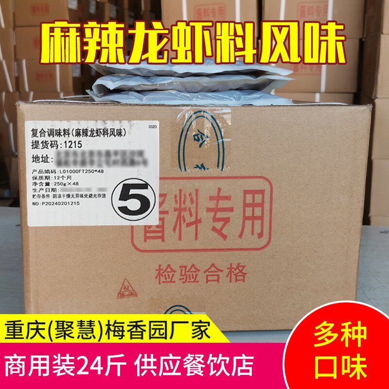 盱眙十三香蒜香辣麻辣小龙虾调料商用整箱24斤重庆聚慧梅香园厂家