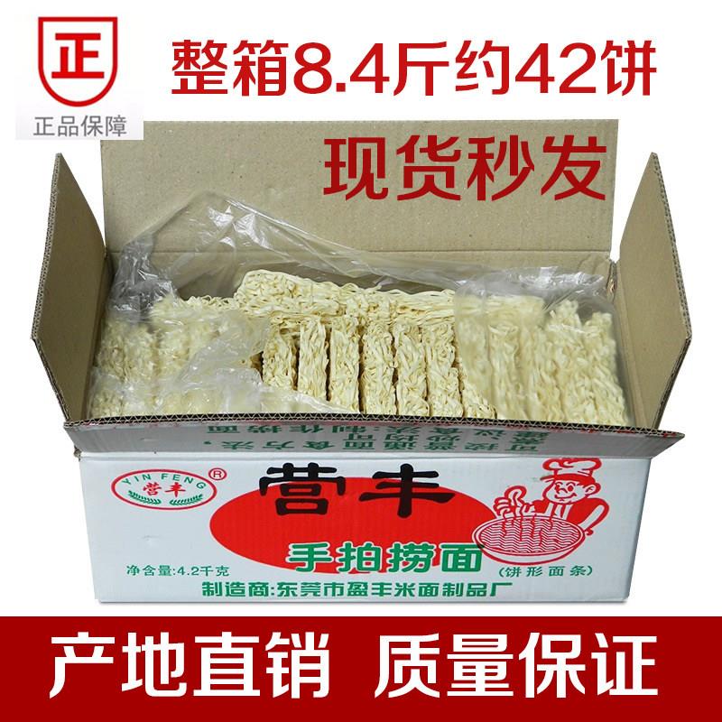 营丰手拍捞面 炒面汤面捞面麻辣烫葱油拌面凉面担担面8.4斤宽面