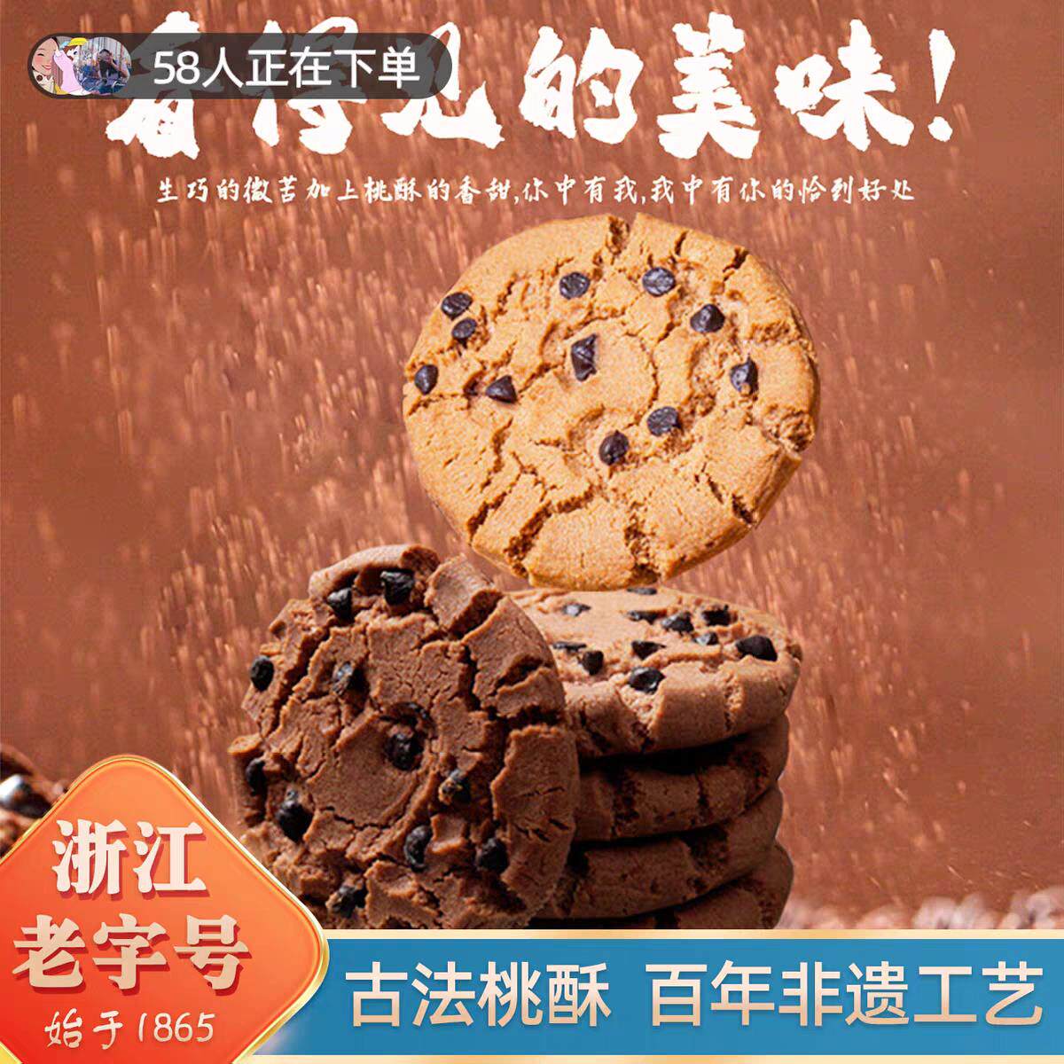 浙江老字号公泰和古法小桃酥饼干巧克力豆核桃酥非遗中式传统糕点