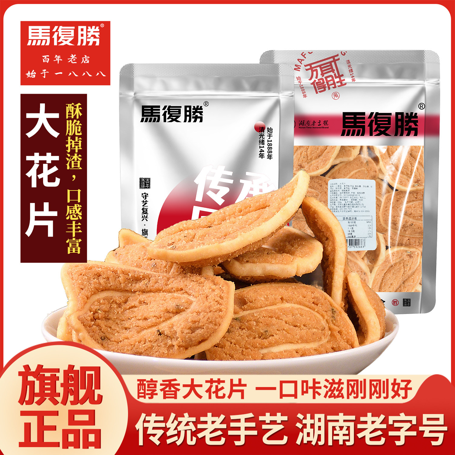 马复胜猫耳朵大花片五香传统老式解馋零食大礼包小吃好吃网红爆款