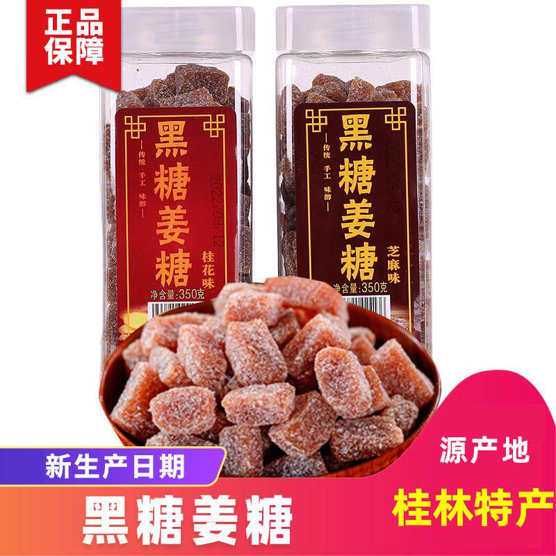 桂林特产手工姜糖黑糖姜糖姜软糖手工正宗红糖姜汁生姜