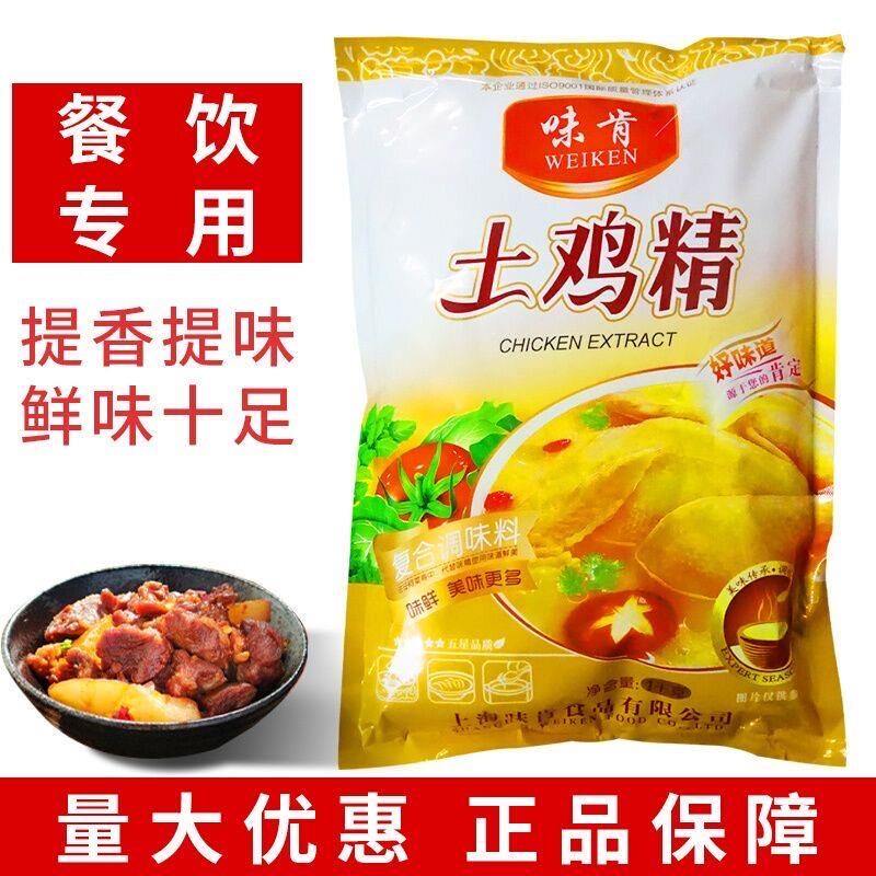 味肯土鸡精1kg大袋商用家用调味料饭店火锅炒菜包子鸡汤 提鲜增香