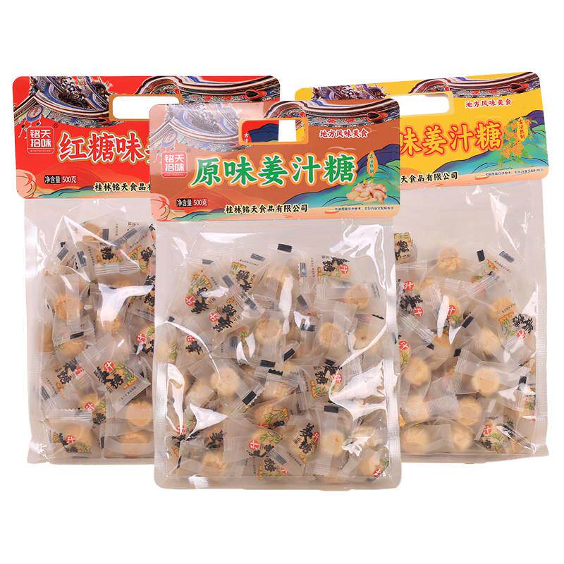 铭天拾味姜糖原味姜汁糖硬糖桂花味阳朔姜糖正宗手工老姜味
