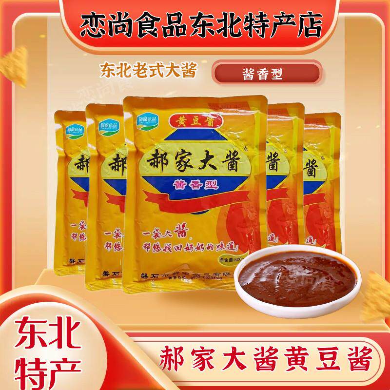 东北大酱郝家大酱500G打卤酱鱼蘸酱黄豆酱调味品一份3袋包邮