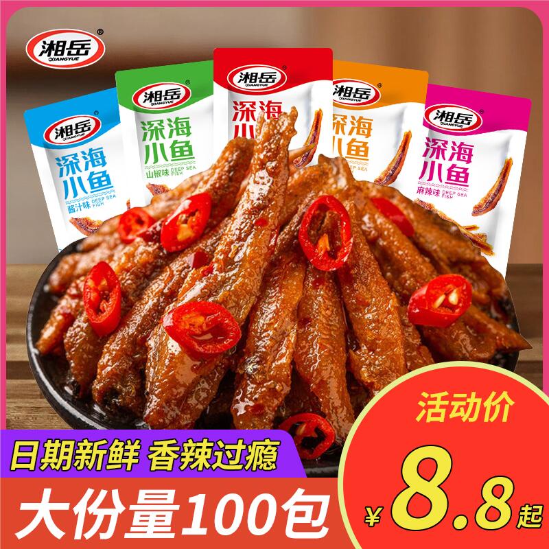 湘岳小鱼仔湖南特产香辣小鱼仔小鱼干麻辣毛毛鱼即食小零食小包装