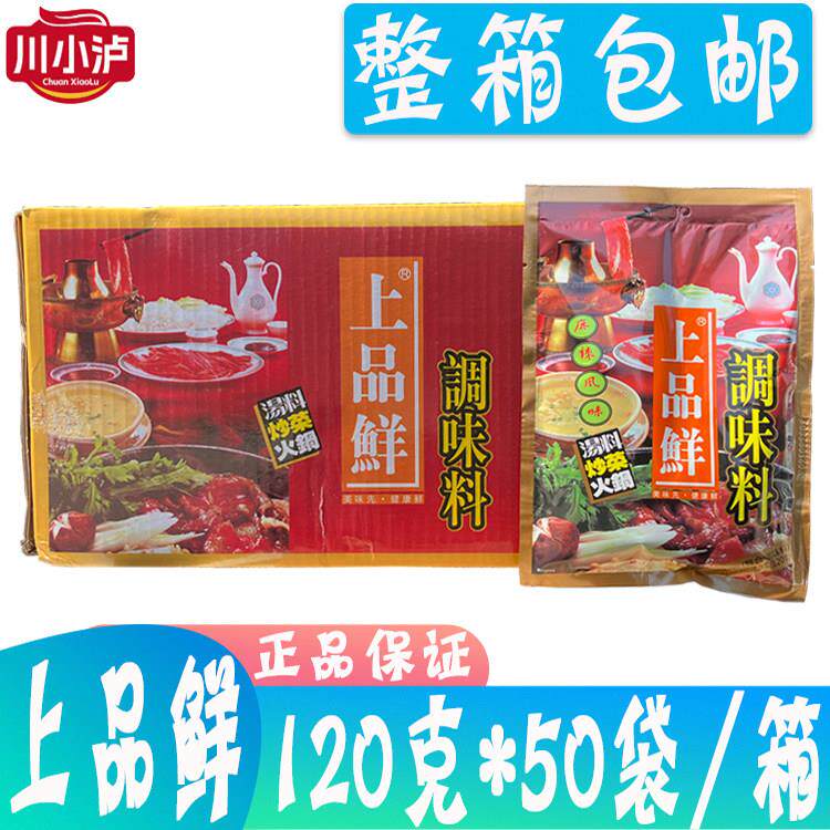 上品鲜调味料120g*50袋/箱 上品鲜麻辣风味复合调味品 无奖卡