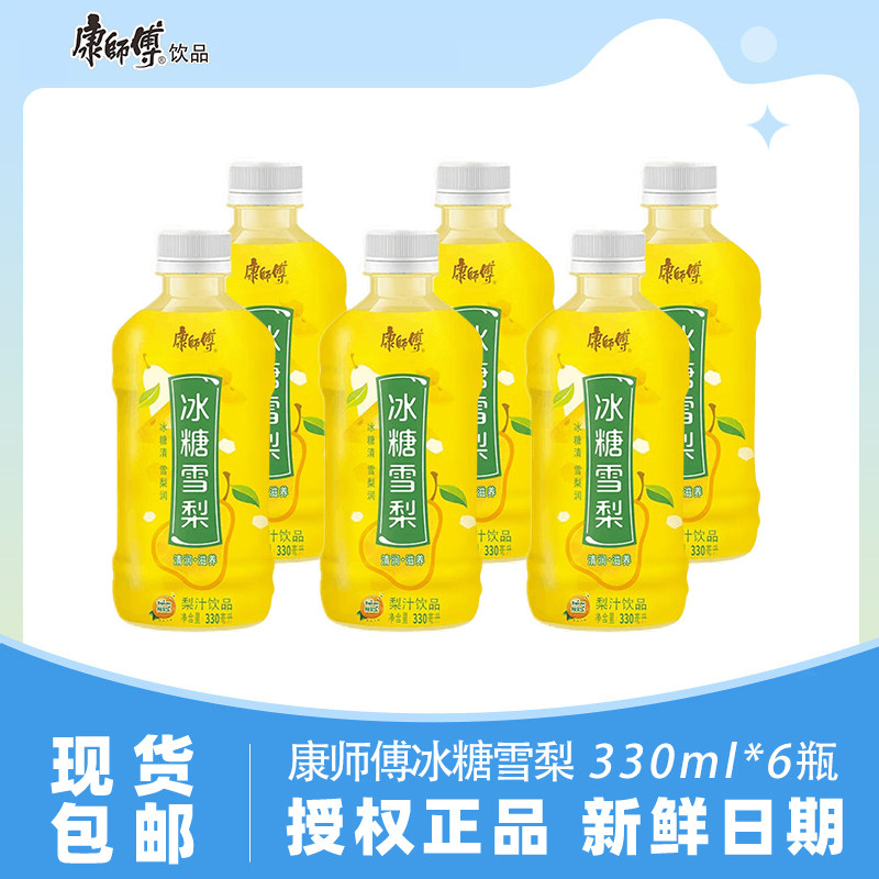 康师傅冰糖雪梨330ml6瓶果汁饮料迷你小瓶装饮料整箱