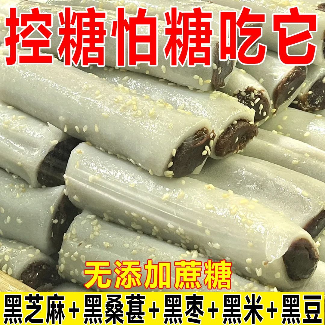 五黑桑葚冰皮糕代餐健康经典无蔗糖零食黑芝麻黑枣类制品清淡零食