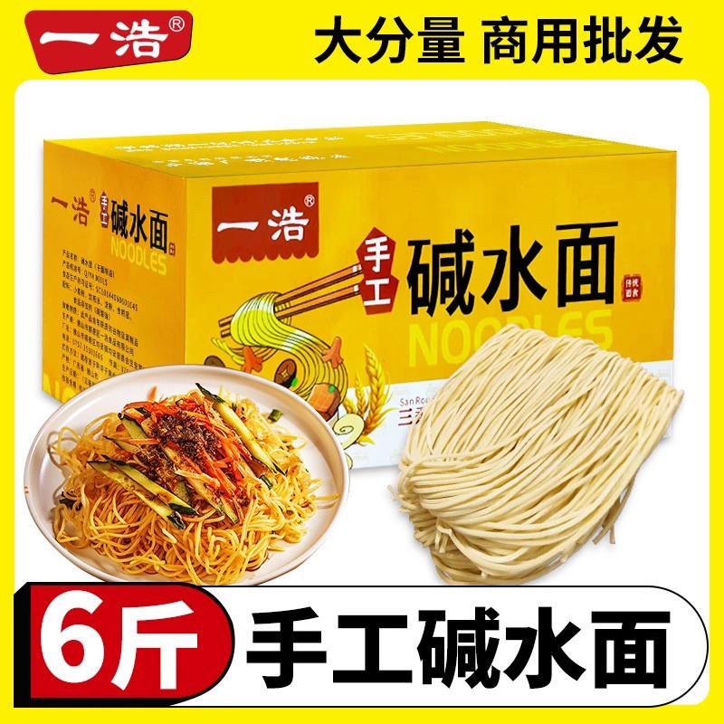 一浩李德记碱水面竹升面6斤港式餐厅车仔面混沌面干拌面包邮