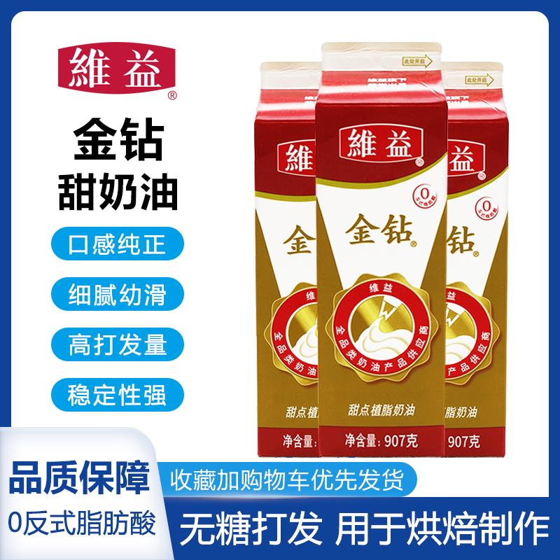 植脂淡奶油1L 3盒植物性甜味稀奶油戚风蛋糕裱花用烘焙材料