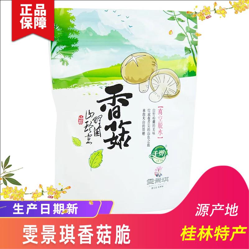 桂林特产雯景琪香菇香菇干蘑菇小吃正品新日期图片