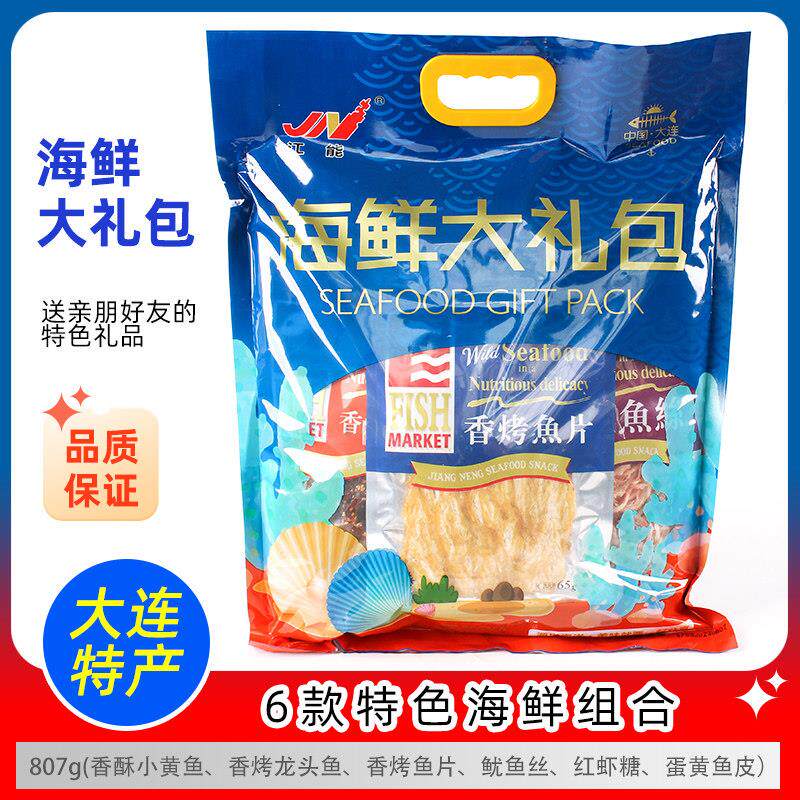 大连江能海产特产海鲜礼包807g香酥小黄鱼烤鱼片虾糖鱼皮海味零食