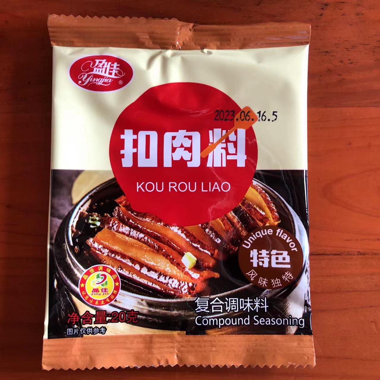 广东广西特产梅菜扣肉配料20g*10包炖肉红烧肉香料调味料卤客家