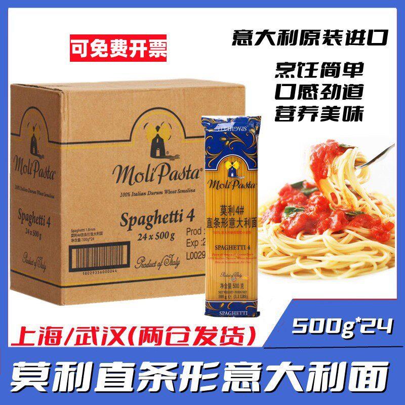 整箱4号莫利意大利面条500g*24袋商用低脂意面速食拌面意粉通心粉