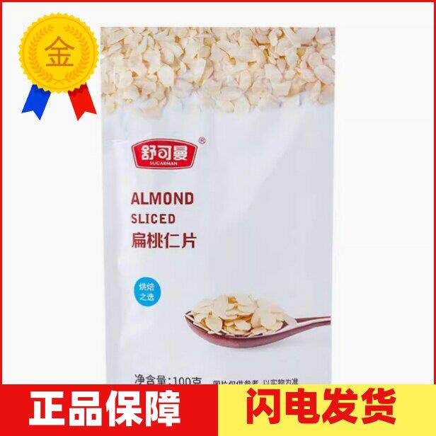 舒可曼扁桃仁片杏仁片蛋糕面包饼干烘焙原料100g原装烘培材料
