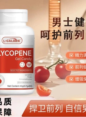 L-CALORIE小红宝番茄红素软胶囊备i孕调理男i士i前列腺活力提高z