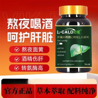 国产正品 KNC肝益莱 肝易清 护旰片宝胶囊疏肝火水飞蓟宾奶蓟草