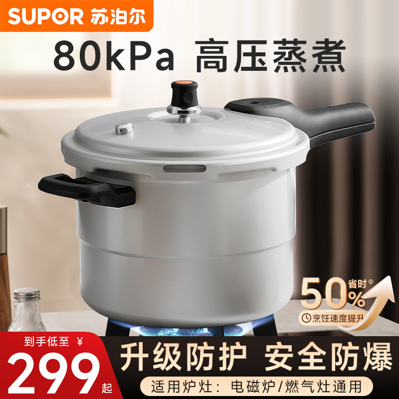 苏泊尔高压锅家用燃气灶小型加厚防爆安全压力锅官方正品旗舰店TJ
