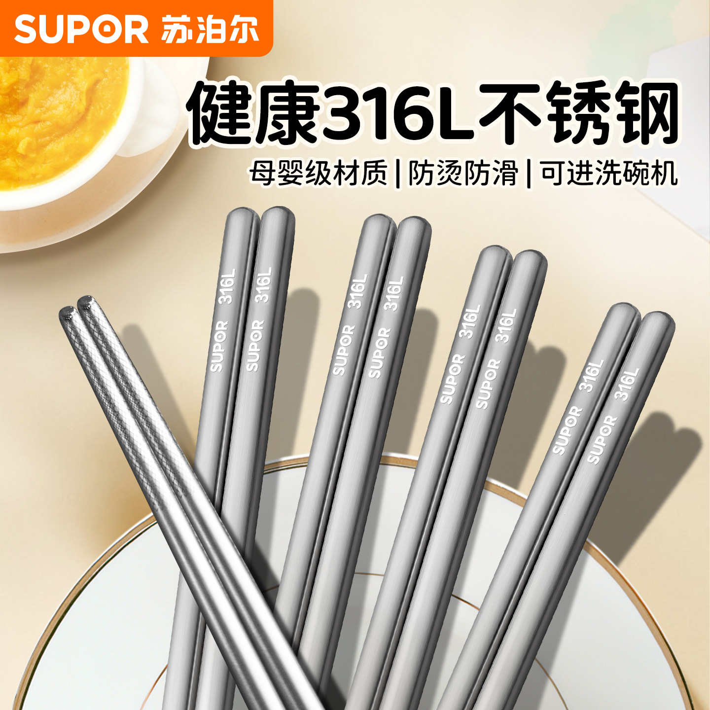 苏泊尔316L不锈钢儿童筷子
