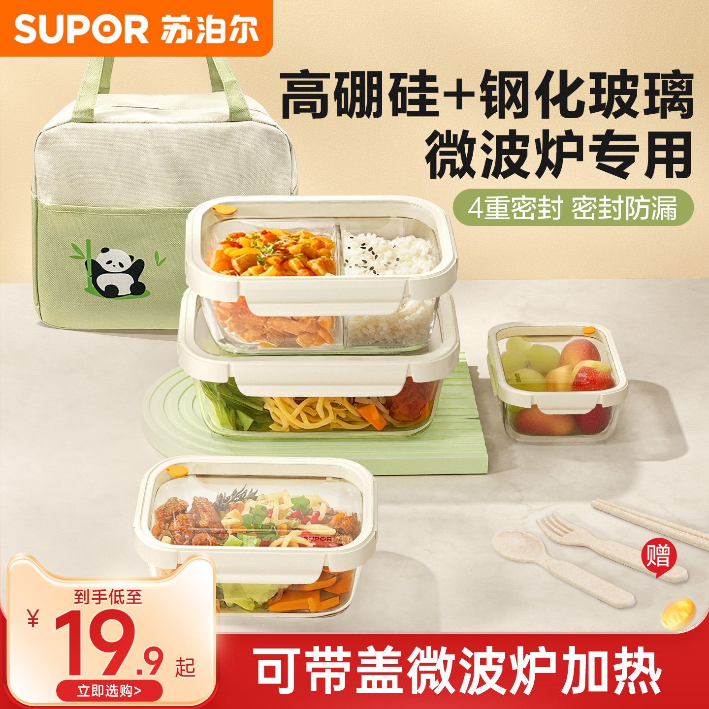 苏泊尔高硼硅+钢化玻璃饭盒图片