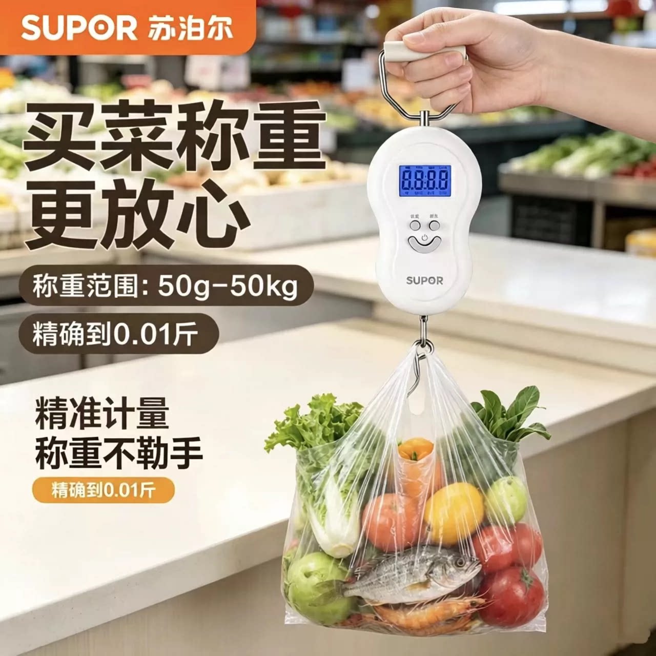 苏泊尔买菜专用手提电子秤便捷式高精度家用厨房称弹簧秤官方旗舰