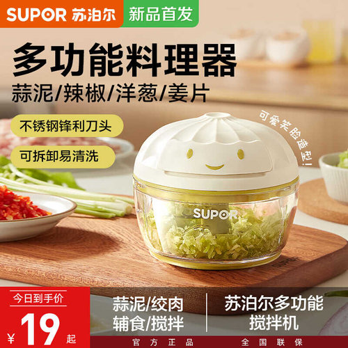 拉蒜神器搅碎机苏泊尔