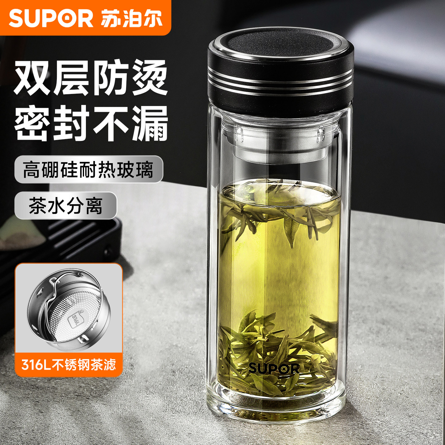 苏泊尔玻璃杯双层高硼硅玻璃杯男士个人用办公商务茶水分离泡茶杯
