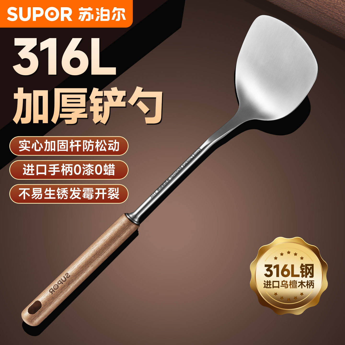 苏泊尔锅铲家用316L不锈钢炒菜铲子迷你小锅铲木柄把汤勺厨具套装