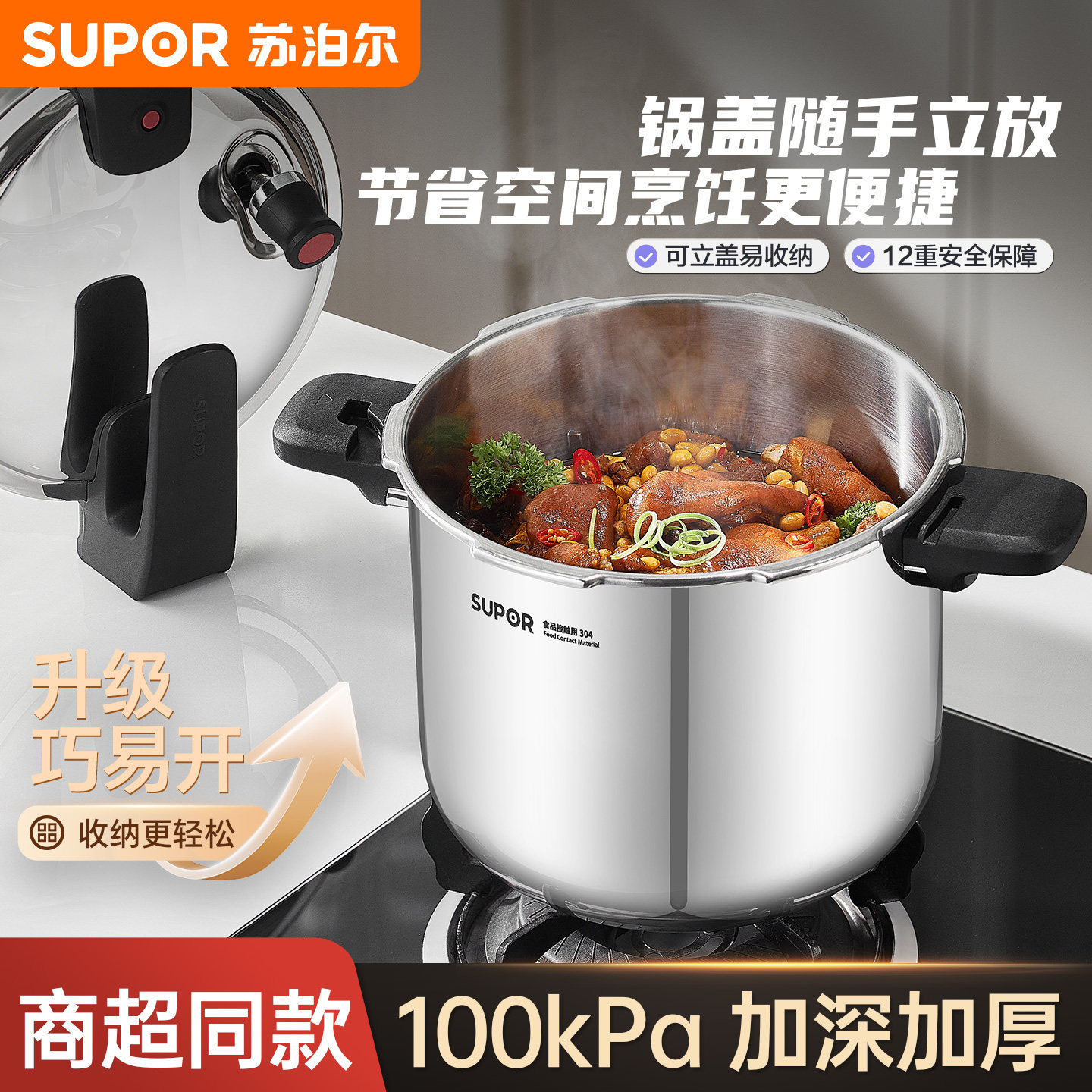 【年度新品】苏泊尔304不锈钢高压锅家用燃气加厚防爆压力锅官方