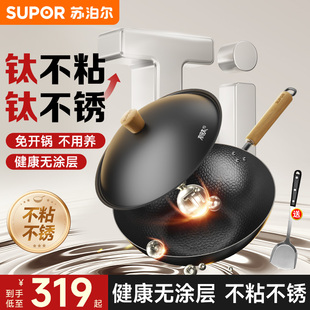 苏泊尔有钛铁不粘炒锅精铁无涂层家用炒菜锅免开锅电磁炉燃气通用