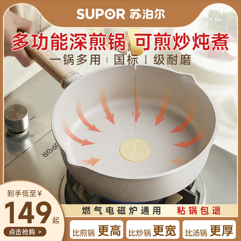 苏泊尔不粘聚油加深煎炒锅家用麦饭石色平底不沾锅燃气电磁炉通用