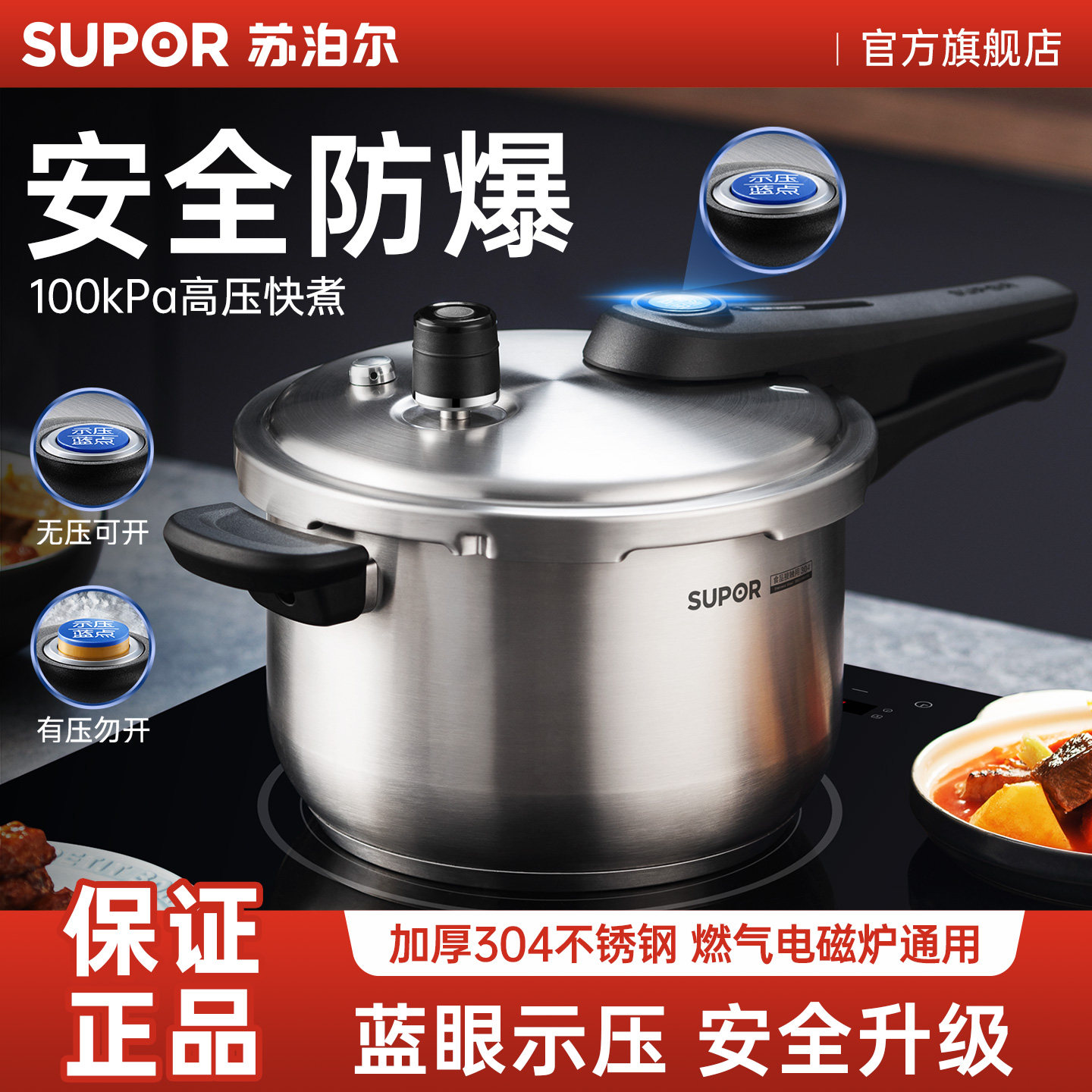 苏泊尔不锈钢高压锅家用燃气电磁炉通用密封圈压力锅小型正品防爆