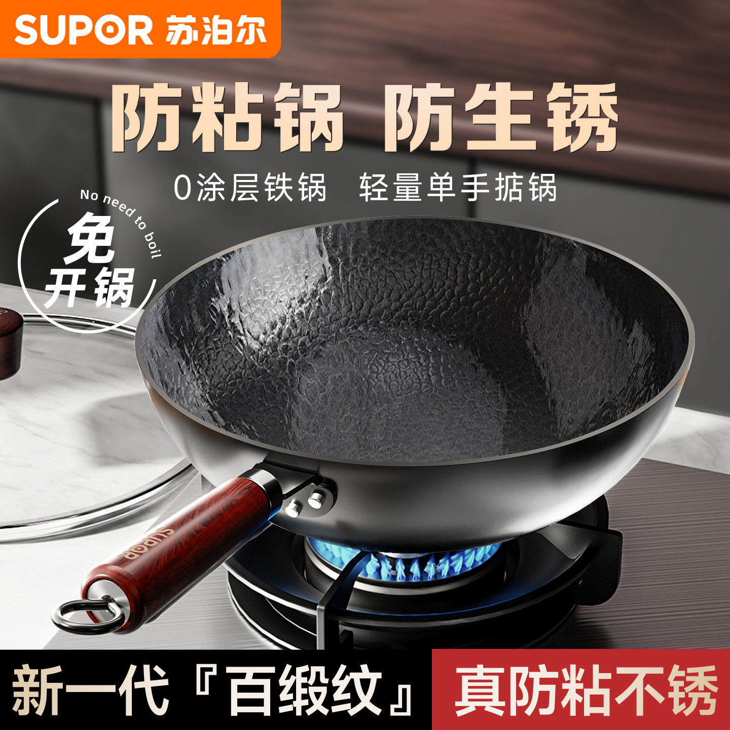 苏泊尔铁锅炒锅家用炒菜锅老式无涂层燃气灶煅纹圆底纯精铁熟铁锅