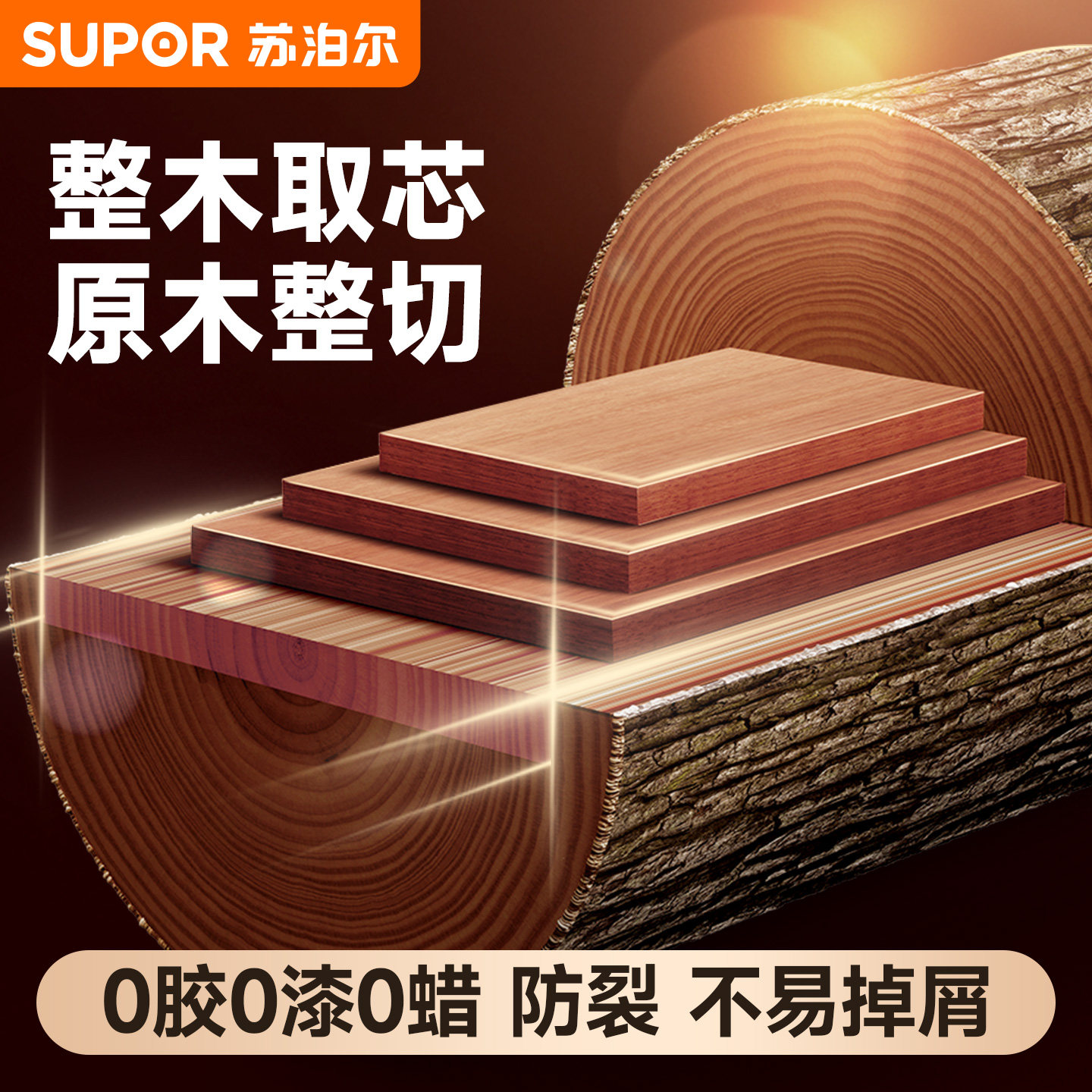 苏泊尔菜板家用实木切菜板抗菌防霉整木案板水果砧板双面板旗舰店