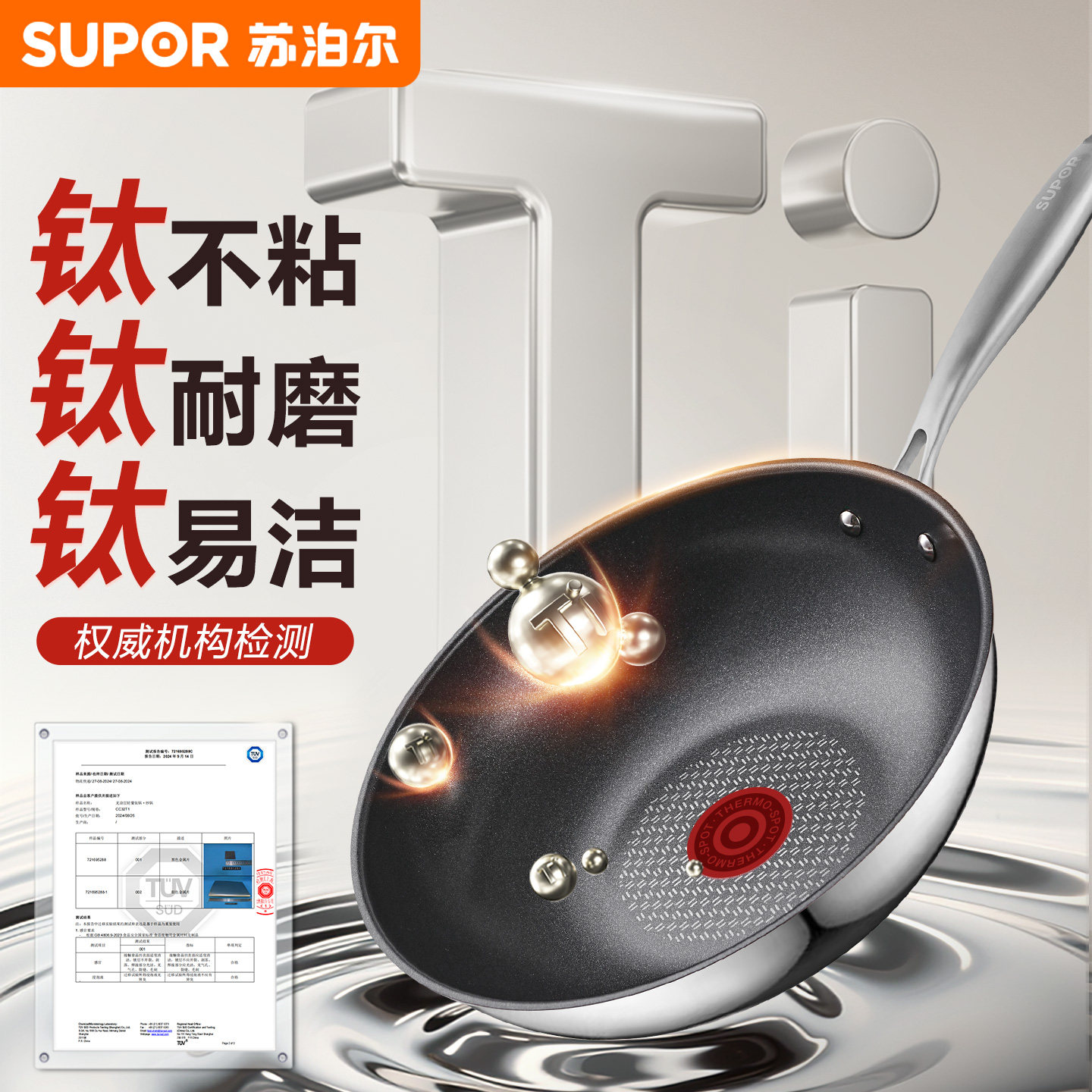 苏泊尔有钛炒锅家用炒菜锅平底锅不粘锅电磁炉燃气专用官方正品