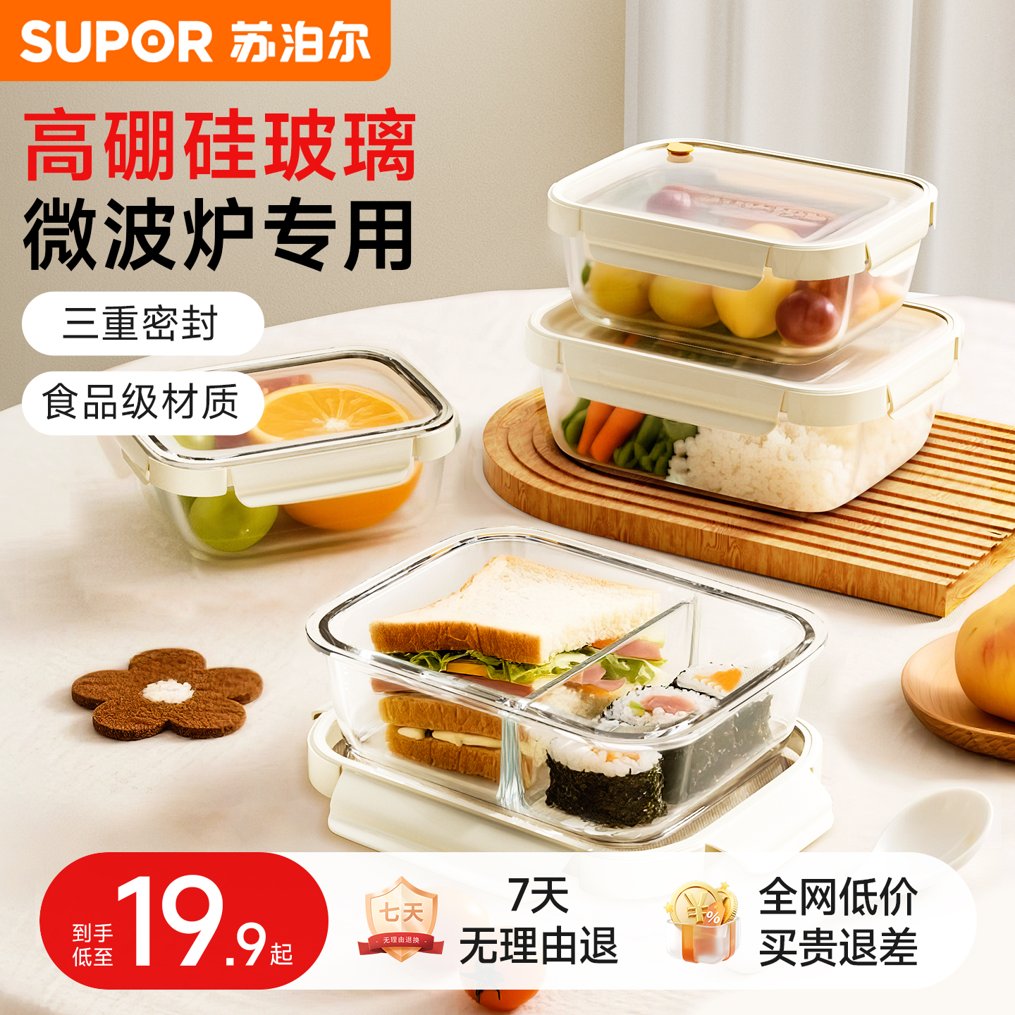 苏泊尔高硼硅+钢化玻璃饭盒