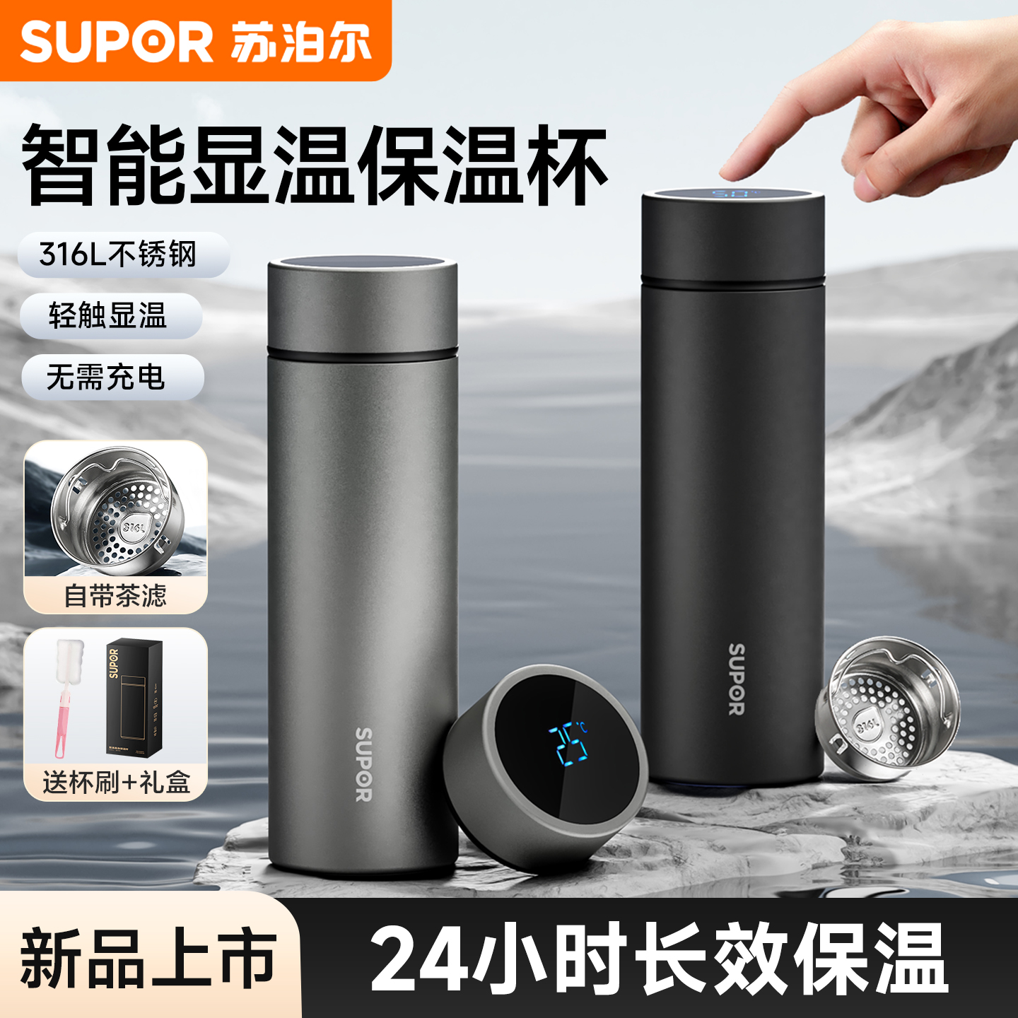 苏泊尔智能显温保温杯