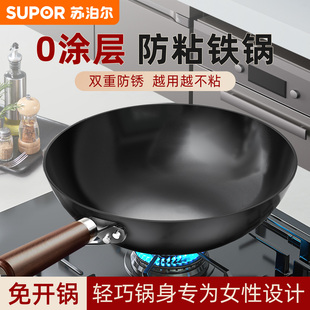 苏泊尔铁锅炒菜锅家用燃气灶圆底老式无涂层炒锅煤气灶专用精铁锅