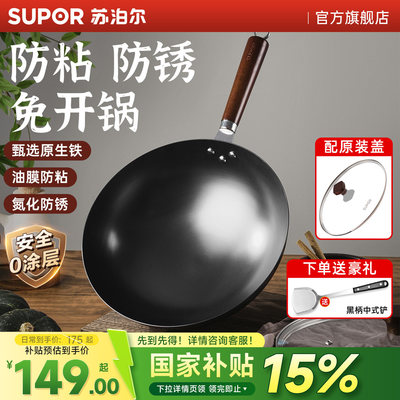 苏泊尔炒锅精铁不粘锅炒菜锅家用