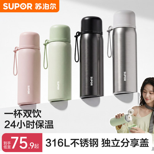 苏泊尔保温杯高颜值316不锈钢