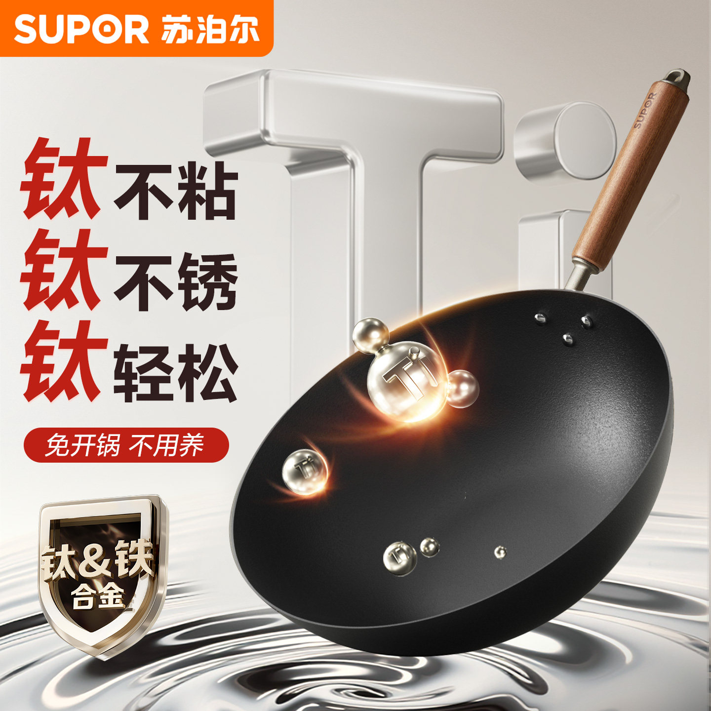 【新品】苏泊尔钛轻松铁锅无涂层铸铁不粘锅家用燃气专用健康厨具