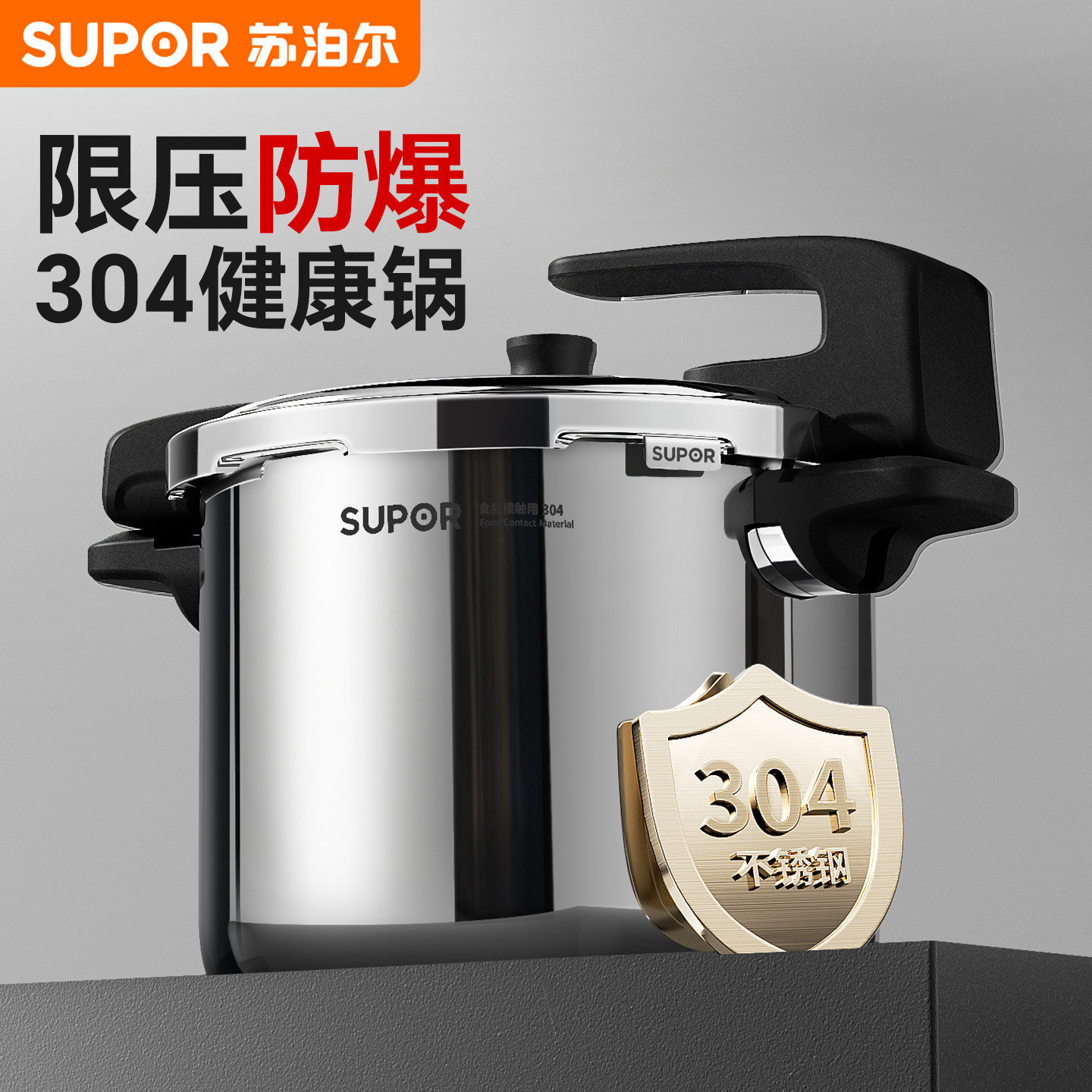苏泊尔304不锈钢高压锅新款防爆家用燃气电磁炉多功能压力锅TJ