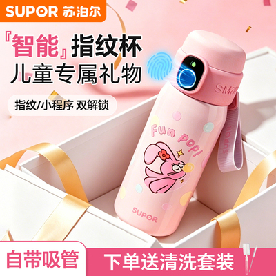 【新品】苏泊尔指纹儿童保温杯