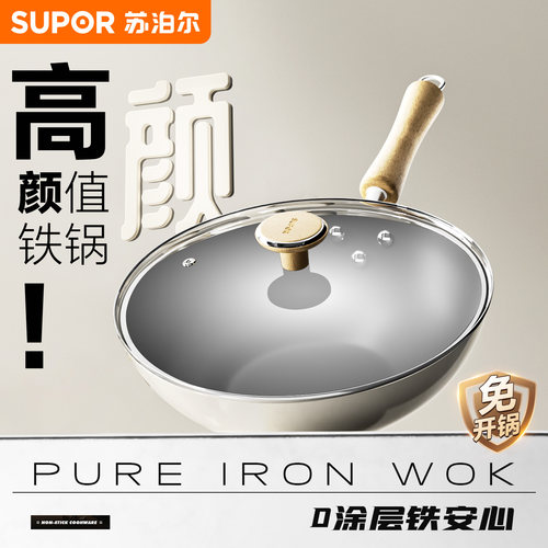 苏泊尔铁锅精铁炒菜锅家用无涂层