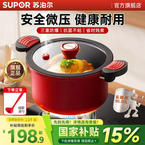 苏泊尔微压抗菌双耳汤锅