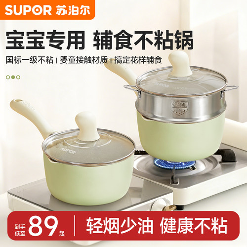 苏泊尔宝宝辅食锅奶锅