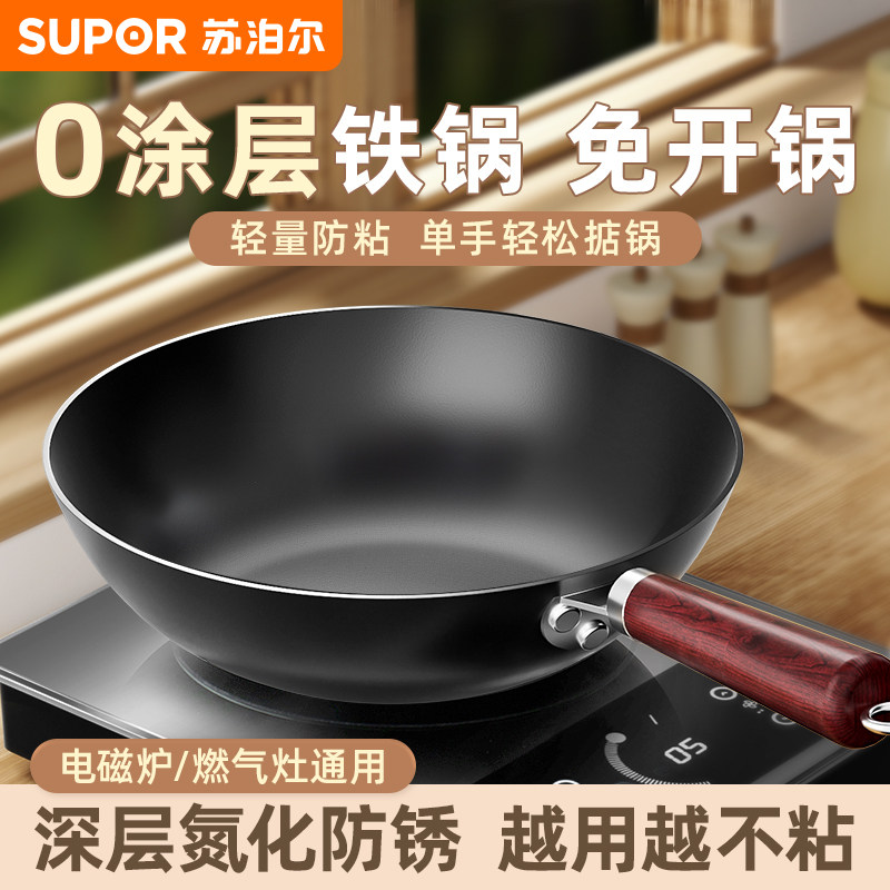 苏泊尔铁锅家用炒菜锅老式无涂层燃气灶电磁炉专用精铁熟铁锅炒锅