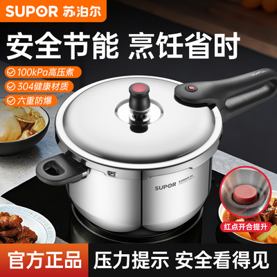 苏泊尔官方旗舰店正品压力锅